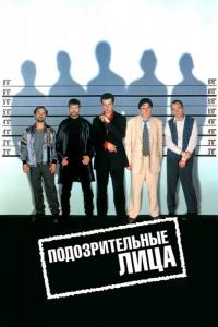 Фильм Подозрительные лица (1995) скачать торрент