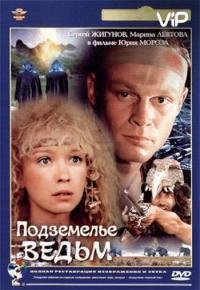 Фильм Подземелье ведьм (1990) скачать торрент