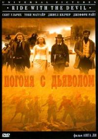 Фильм Погоня с Дьяволом (1999) скачать торрент