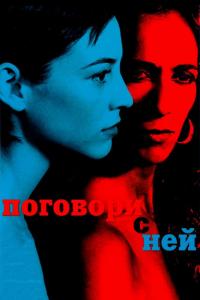 Фильм Поговори с ней (2002) скачать торрент