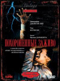 Фильм Похороненные заживо (1990) скачать торрент