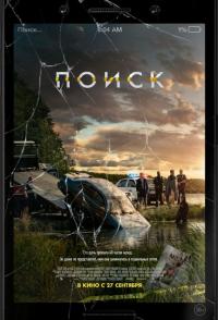 Фильм Поиск (2018) скачать торрент