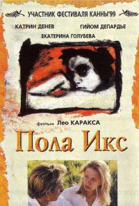 Фильм Пола Х (1999) скачать торрент