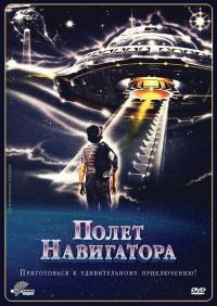 Фильм Полет навигатора (1986) скачать торрент