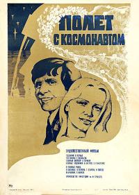 Фильм Полет с космонавтом (1980) скачать торрент