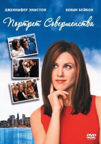 Фильм Портрет совершенства (1997) скачать торрент