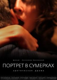 Фильм Портрет в сумерках (2011) скачать торрент