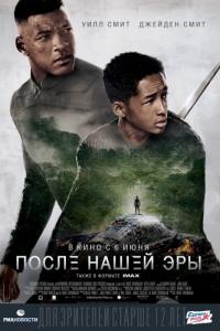 Фильм После нашей эры (2013) скачать торрент