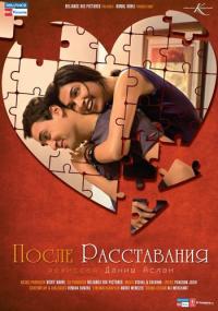 Фильм После расставания (2010) скачать торрент