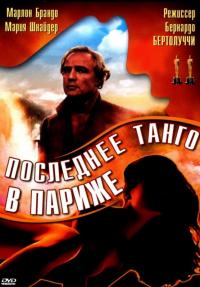 Фильм Последнее танго в Париже (1972) скачать торрент