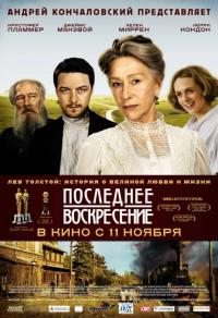 Фильм Последнее воскресение (2009) скачать торрент