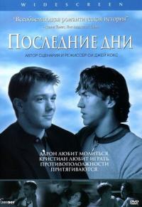 Фильм Последние дни (2003) скачать торрент