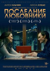 Фильм Последние любовники (2016) скачать торрент