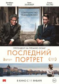 Фильм Последний портрет (2016) скачать торрент