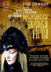 Фильм Последняя сказка Риты (2012) скачать торрент