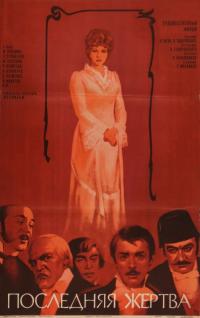 Фильм Последняя жертва (1975) скачать торрент