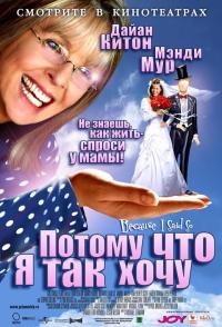 Фильм Потому что я так хочу (2006) скачать торрент