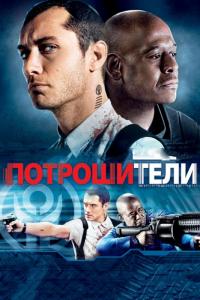 Фильм Потрошители (2009) скачать торрент