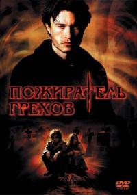 Фильм Пожиратель грехов (2003) скачать торрент