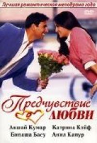 Фильм Предчувствие любви (2006) скачать торрент