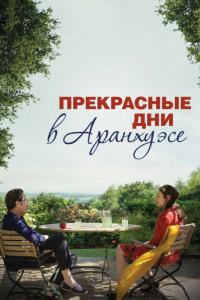 Фильм Прекрасные дни в Аранхуэсе (2016) скачать торрент