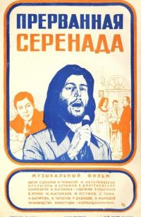 Фильм Прерванная серенада (1979) скачать торрент