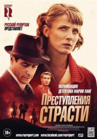 Фильм Преступления страсти (2013) скачать торрент