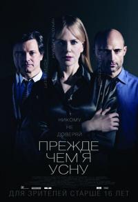 Фильм Прежде чем я усну (2013) скачать торрент