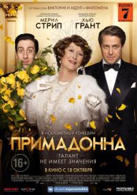 Фильм Примадонна (2016) скачать торрент