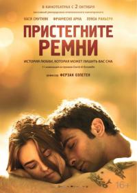 Фильм Пристегните ремни (2014) скачать торрент