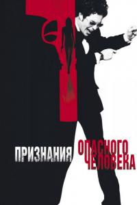 Фильм Признания опасного человека (2002) скачать торрент