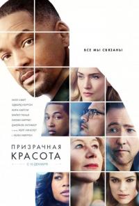 Фильм Призрачная красота (2016) скачать торрент