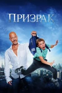 Фильм Призрак (2015) скачать торрент