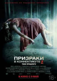 Фильм Призраки в Коннектикуте 2: Тени прошлого (2012) скачать торрент