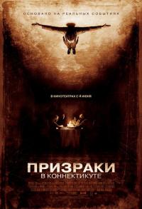 Фильм Призраки в Коннектикуте (2009) скачать торрент