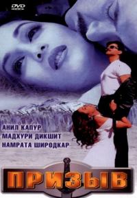 Фильм Призыв (2000) скачать торрент