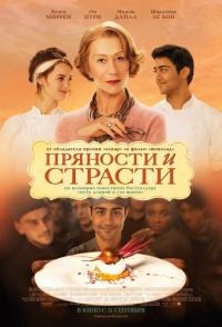 Фильм Пряности и страсти (2014) скачать торрент