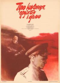 Фильм Про любовь, дружбу и судьбу (1987) скачать торрент