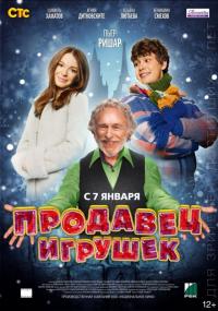 Фильм Продавец игрушек (2012) скачать торрент