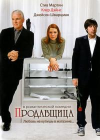 Фильм Продавщица (2005) скачать торрент