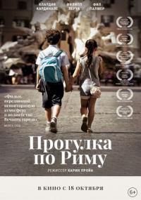 Фильм Прогулка по Риму (2017) скачать торрент