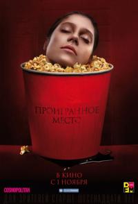 Фильм Проигранное место (2018) скачать торрент