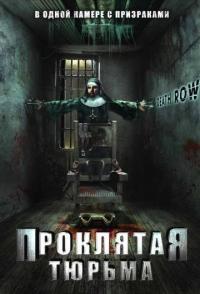 Фильм Проклятая тюрьма (2006) скачать торрент