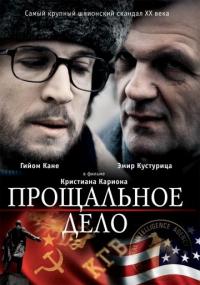 Фильм Прощальное дело (2009) скачать торрент