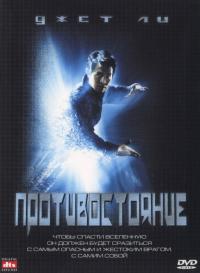 Фильм Противостояние (2001) скачать торрент