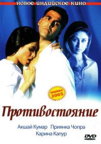 Фильм Противостояние (2004) скачать торрент