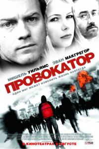 Фильм Провокатор (2008) скачать торрент