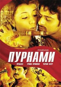 Фильм Пурнами (2006) скачать торрент