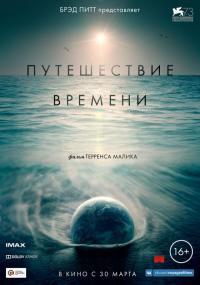 Фильм Путешествие времени (2016) скачать торрент