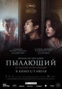 Фильм Пылающий (2018) скачать торрент